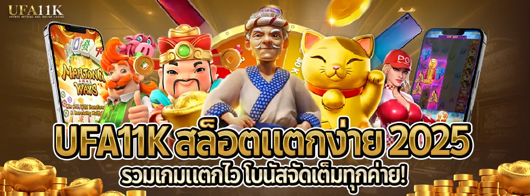 สล็อตแตกง่าย2025