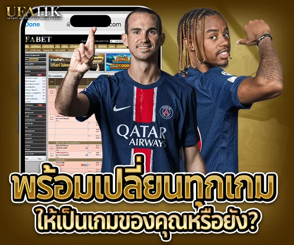 พร้อมเปลี่ยนทุกเกมให้เป็นเกมของคุณ-2025