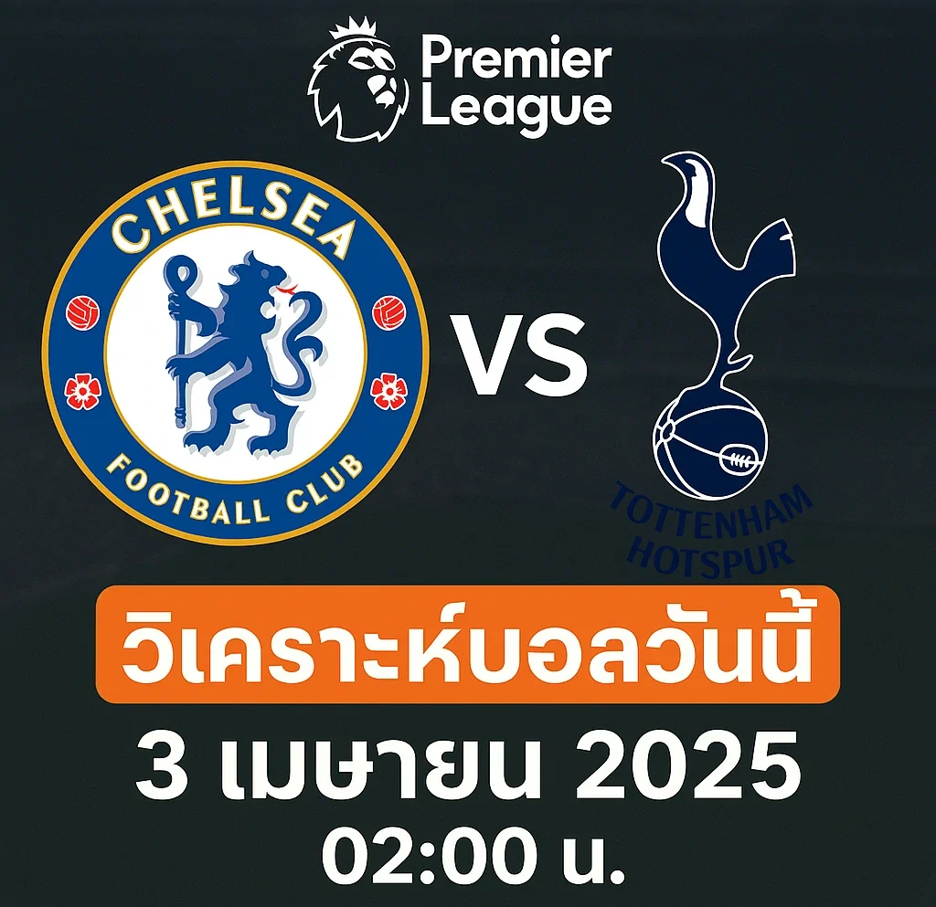 พรีเมียร์ลีก