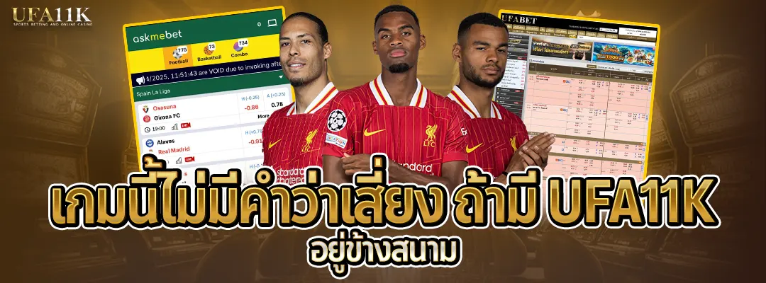 ลุยทุกสนามแบบไร้ความเสี่ยง UFA11K