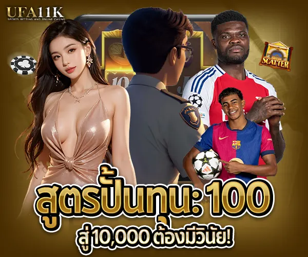 เปิดบิลแรกกับ UFA11K-100