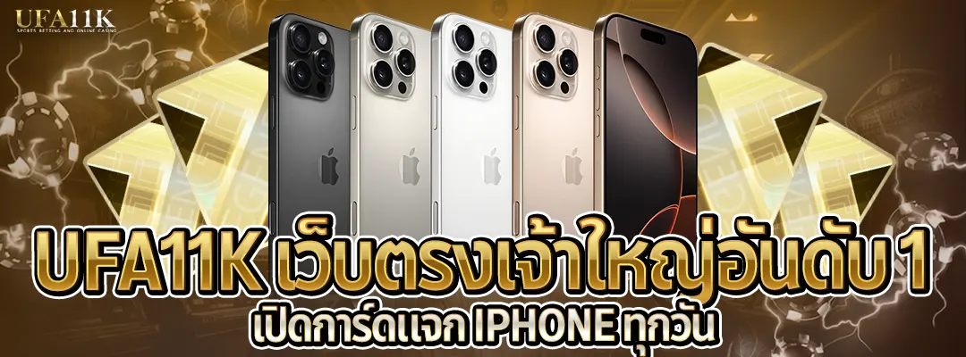 UFA11K เว็บตรงเจ้าใหญ่อันดับ 1-กิจกรรมเปิดไพ่