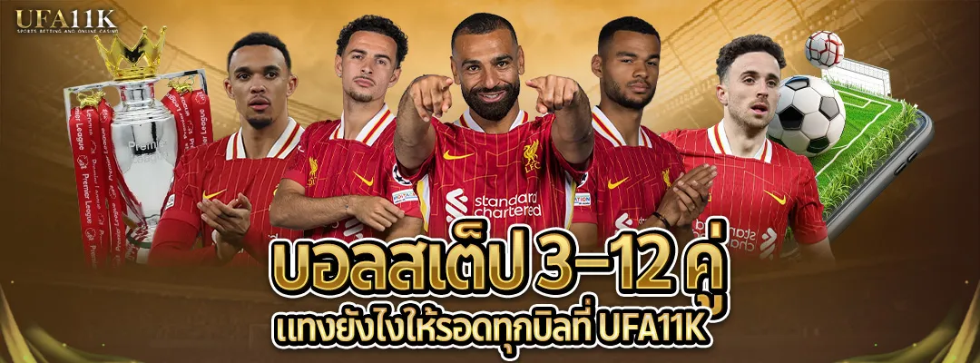 บอลสเต็ป-3-12คู่