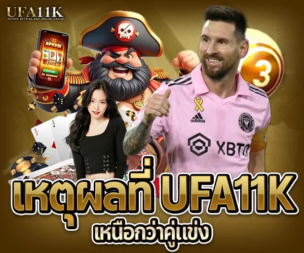 UFA11K เว็บตรง-อันดับ1