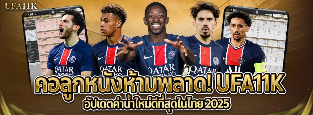 คอลูกหนัง-ห้ามพลาด-ค่าน้ำดีที่สุดในไทย
